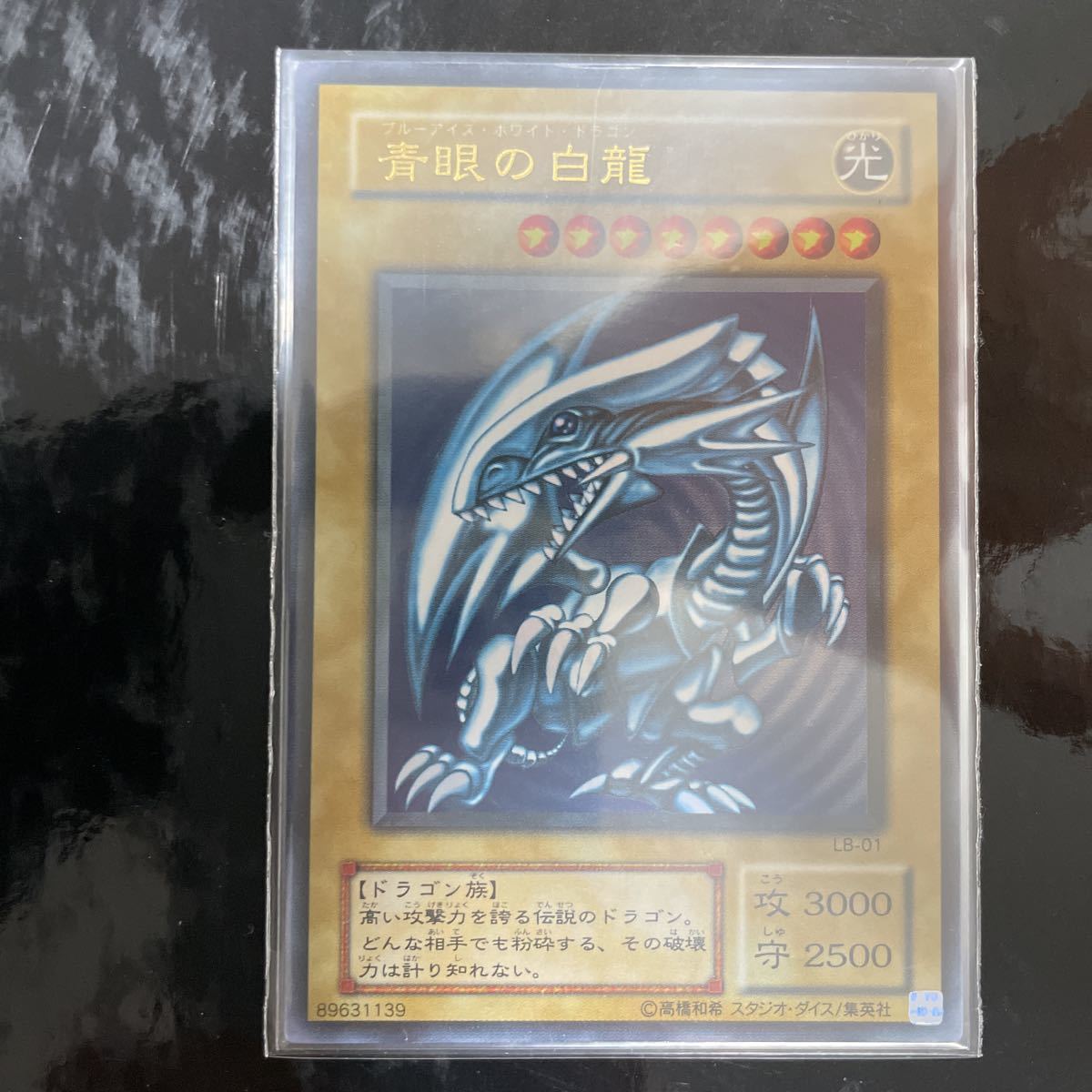 遊戯王 青眼の白龍 LB-01 2期 ウルトラレア 2026年最新】LB-01