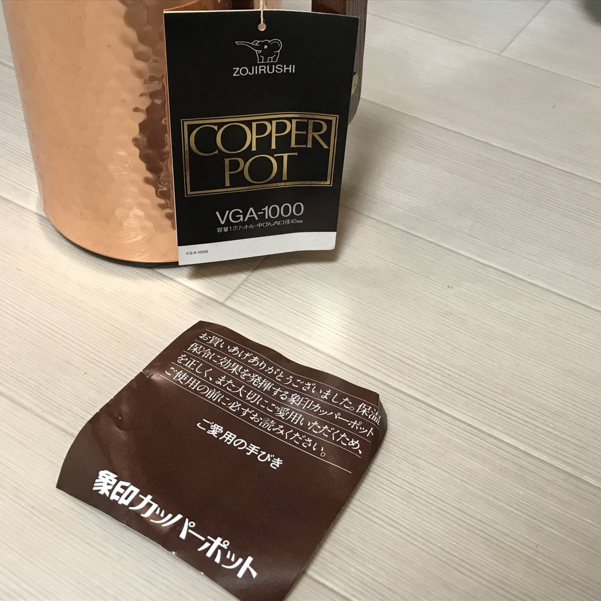 象印　銅ポット1L　アンティーク昭和レトロ　ZOJIRUSHI VGA-1000 象印 ZOJIRUSHI COPPER 胴部銅製 コッパー 1L公式WEBショップ