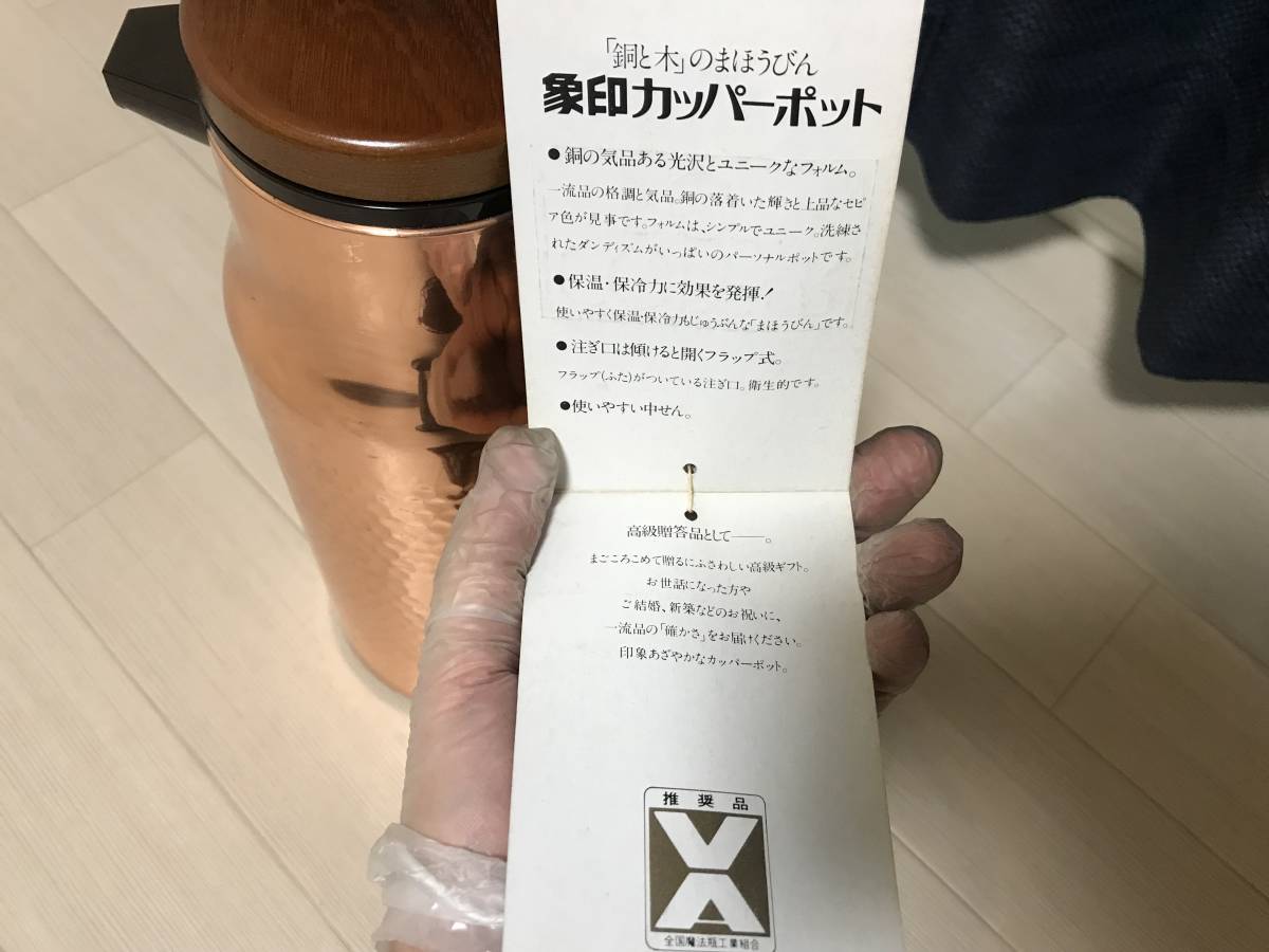 象印　銅ポット1L　アンティーク昭和レトロ　ZOJIRUSHI VGA-1000 象印 ZOJIRUSHI COPPER 胴部銅製 コッパー 1L公式WEBショップ
