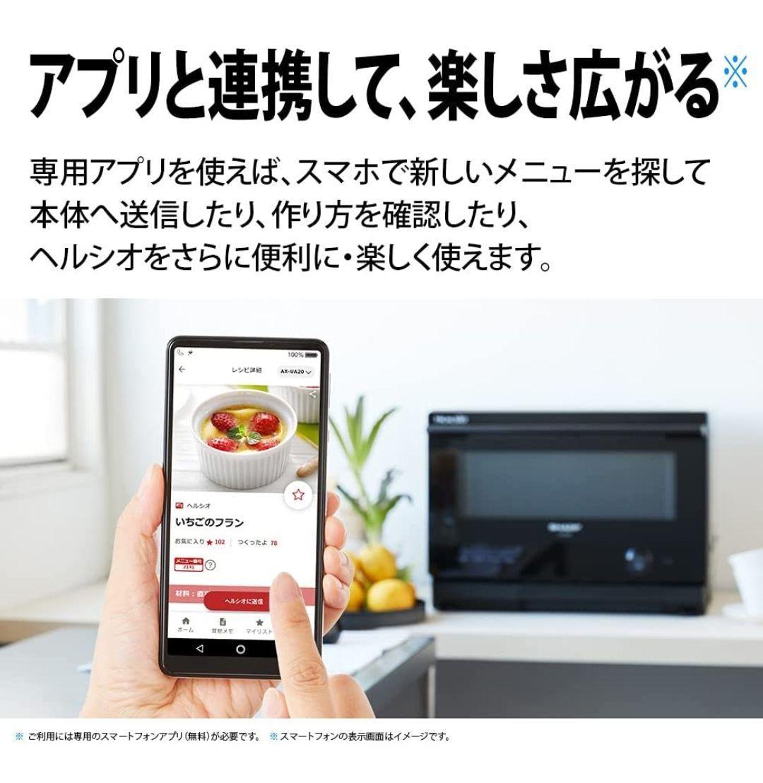 新品・送料無料】シャープ 無線LAN対応 22L 1段調理 ヘルシオ AX-UA20