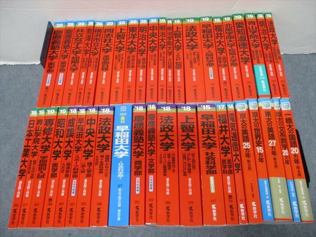 専修大学赤本セット！ RX20-024 教学社 赤本大量セットまとめ売り 法政