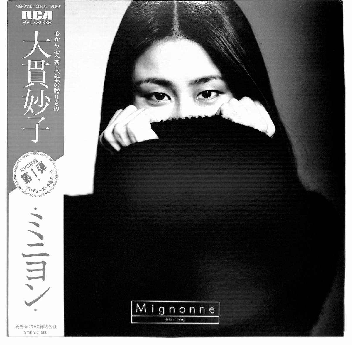 大貫妙子 - ⁄ MIGNONNE : ミニヨン Mignonne レコード メルカリ LP