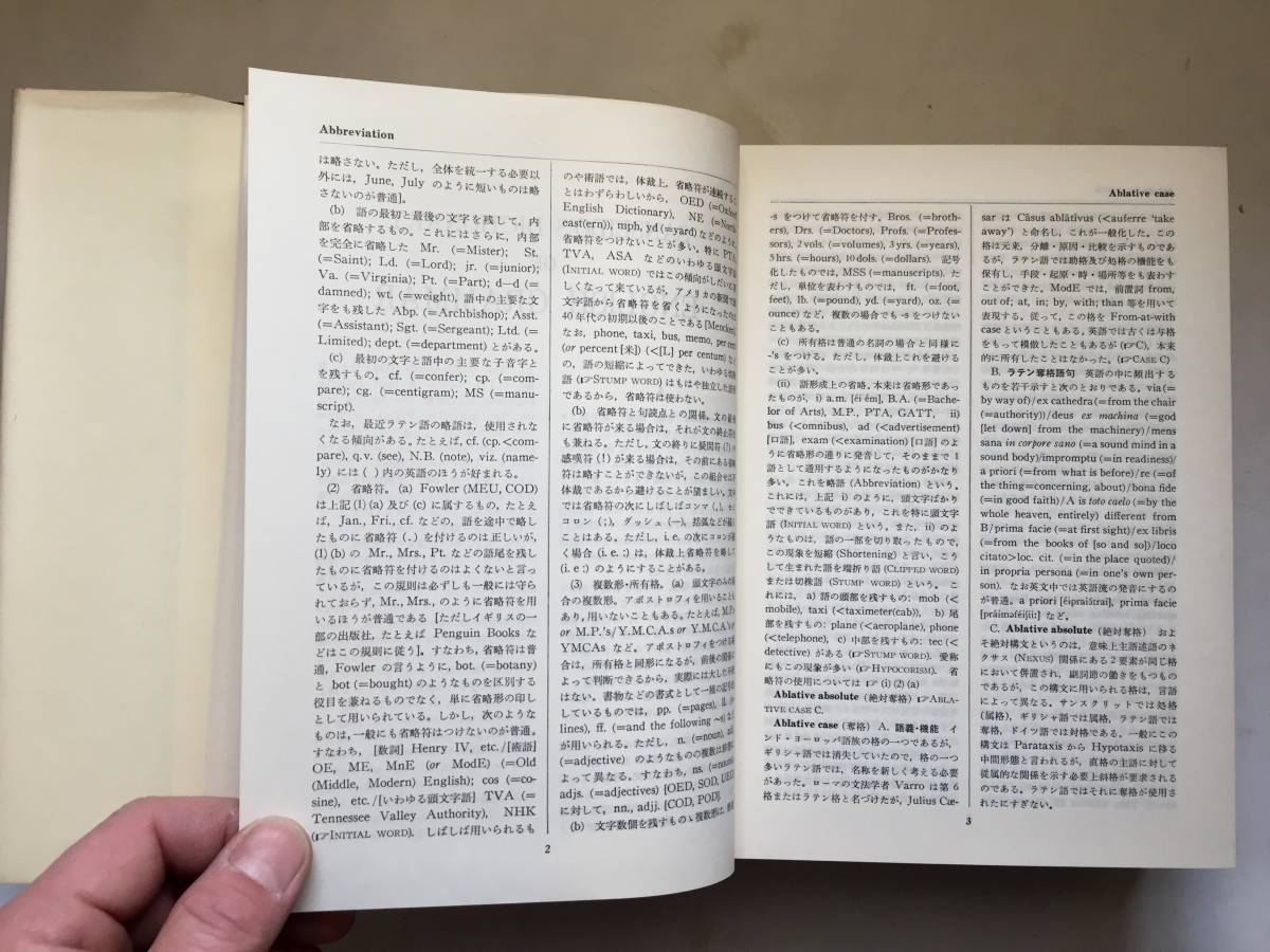 ○再出品なし 「新英文法辞典 改訂増補版」 大塚高信：編 三省堂：刊 