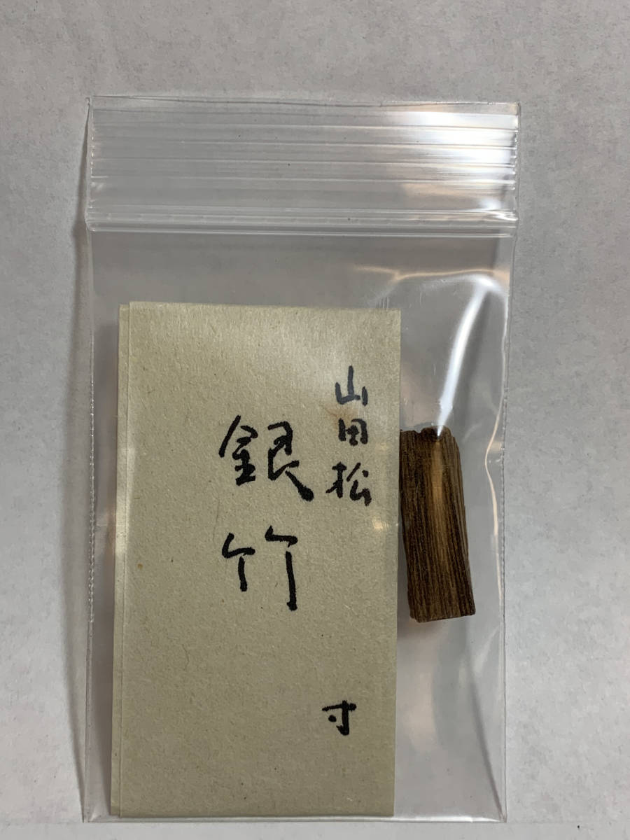 天然香木 茶道具 六國五味伽羅沈香黄熟香聞香 香道具 伽羅66g 山田松香