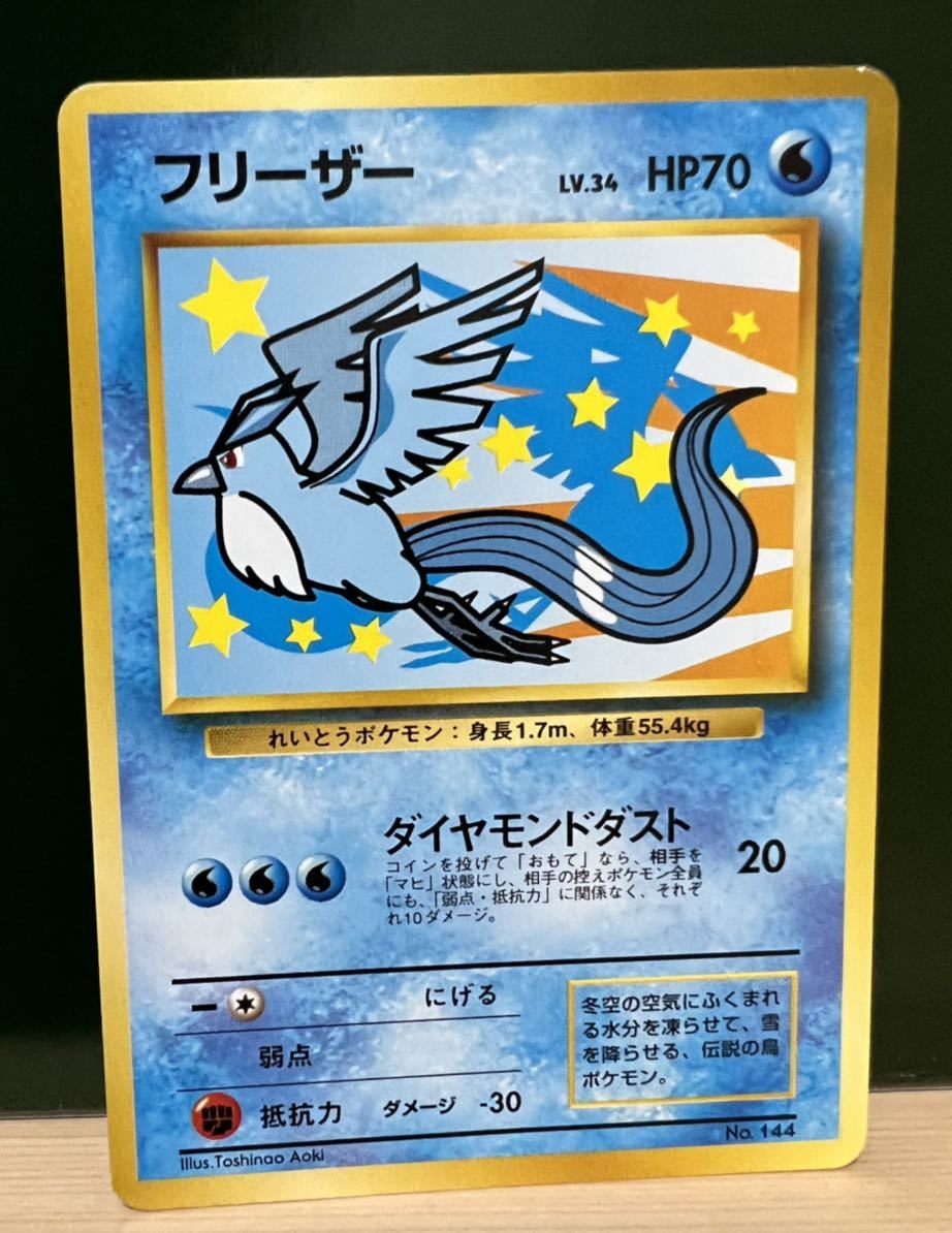 ポケモンカード 旧裏面 フリーザー Lv 34 No 144 れいとうポケモン Ana限定品 その他 売買されたオークション情報 Yahooの商品情報をアーカイブ公開 オークファン Aucfan Com