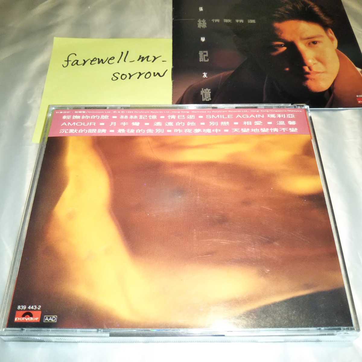 絲絲記憶情歌精選(SACD) - YESASIA (日本壓碟) 音樂- : 張學友, Cheung