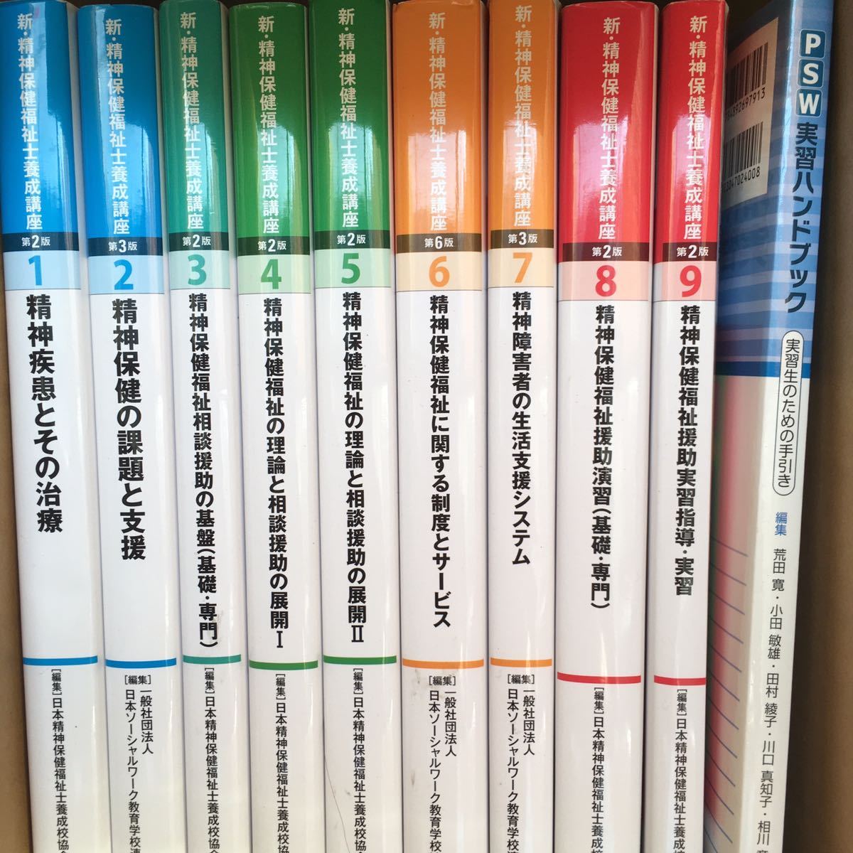 新・精神保健福祉士養成講座 1・2・3・4・5・7・8 セット 新・精神保健