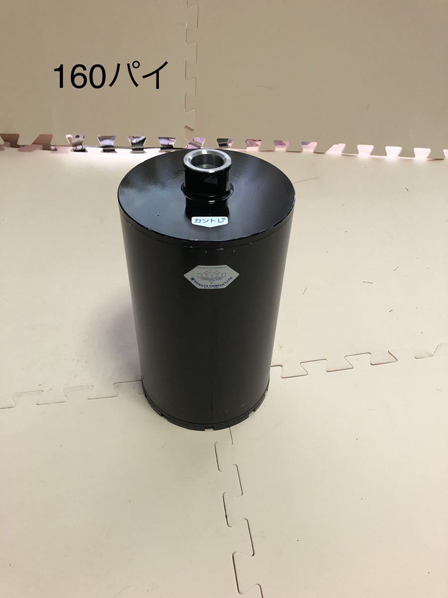 新作入荷，送料無料 シブヤ ダイヤモンドコアビット 160パイ(パーツ)｜売買されたオークション情報、yahooの商品情報をアーカイブ公開 - オークファン 振動ドリル、コアドリル