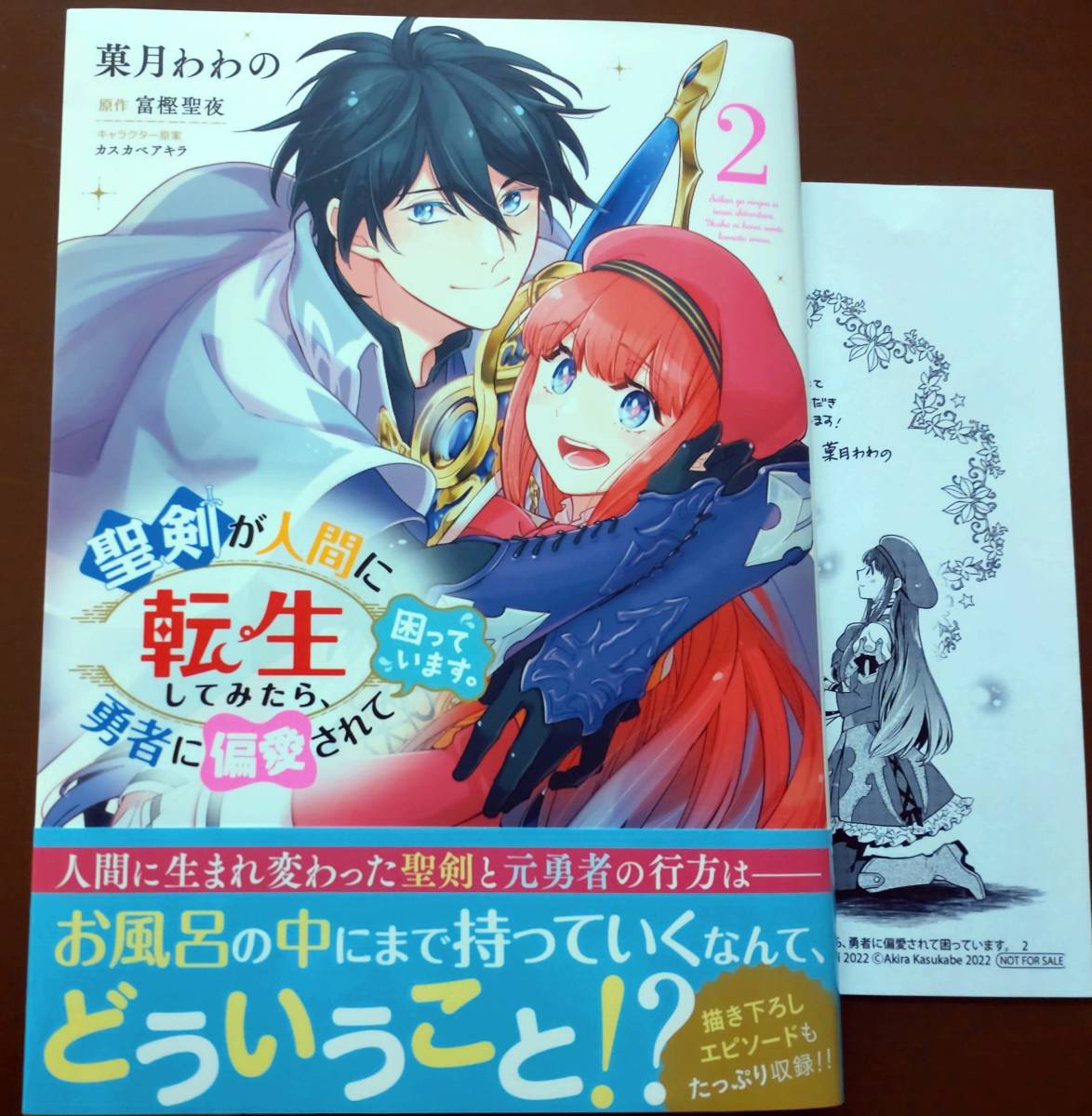 新刊 ペーパー付き 聖剣が人間に転生してみたら 勇者に偏愛されて困っています 巻 送料1円 菓月わわの 富樫聖夜 女性 売買されたオークション情報 Yahooの商品情報をアーカイブ公開 オークファン Aucfan Com