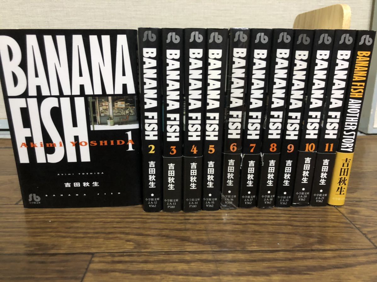 SALE，得価 バナナフィッシュ BANANA FISH 文庫 全巻 セット 全12冊(全巻セット)｜売買されたオークション情報、yahooの商品情報をアーカイブ公開 - オークファン 全巻セット