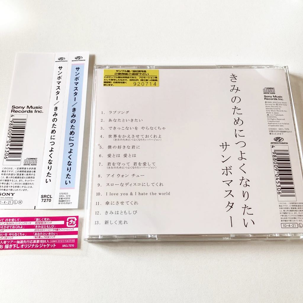 Cd サンボマスター きみのためにつよくなりたい サンプル盤 さ 売買されたオークション情報 Yahooの商品情報をアーカイブ公開 オークファン Aucfan Com Cd サンボマスター きみのためにつよくなりたい サンプル盤 さ 売買されたオークション情報 Yahooの商品情報をアーカイブ公開 オークファン Aucfan Com