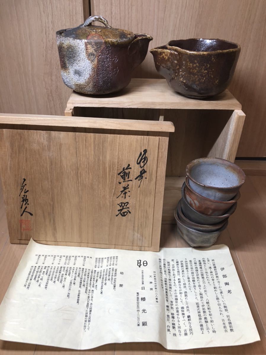 日幡光顕 日幡光顕人 備前 高砂刻 宝瓶 備前焼 共箱 検 国指定伝統工芸  