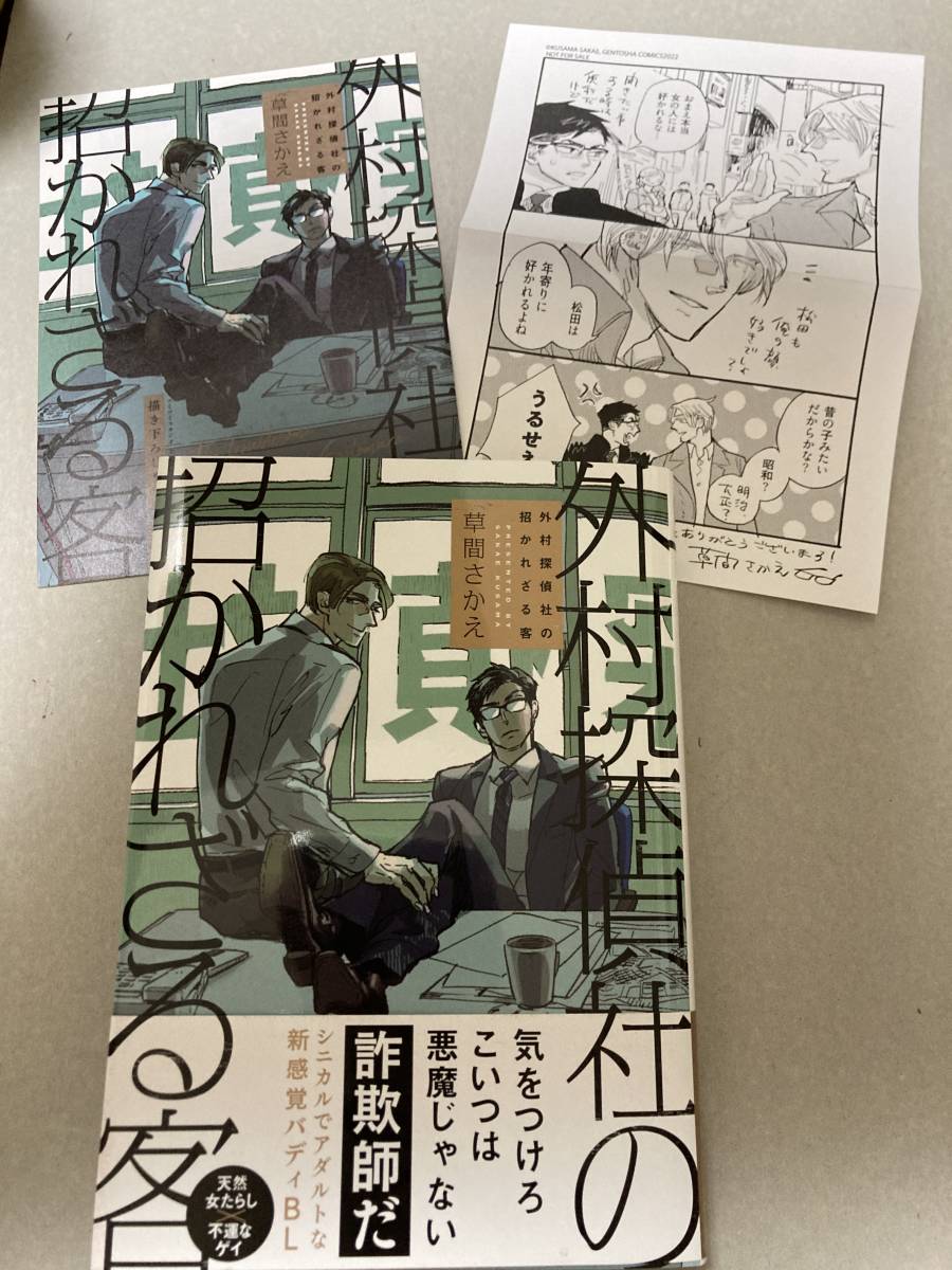 1月刊コミック 外村探偵社の招かざる客 コミコミスタジオ特典リーフレット 出版社ペーパー付 草間さかえ ボーイズラブ 売買されたオークション情報 Yahooの商品情報をアーカイブ公開 オークファン Aucfan Com