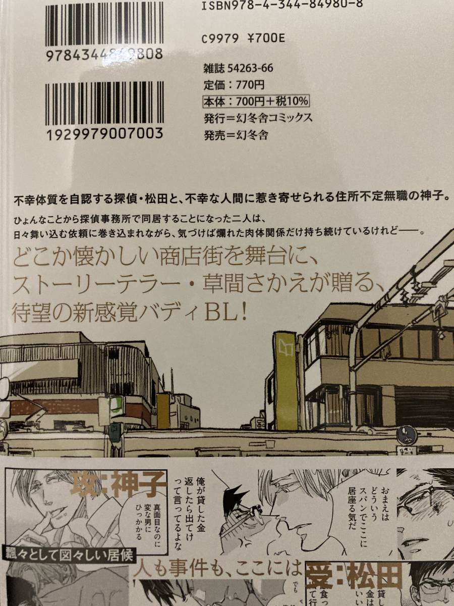 1月刊コミック 外村探偵社の招かざる客 コミコミスタジオ特典リーフレット 出版社ペーパー付 草間さかえ ボーイズラブ 売買されたオークション情報 Yahooの商品情報をアーカイブ公開 オークファン Aucfan Com