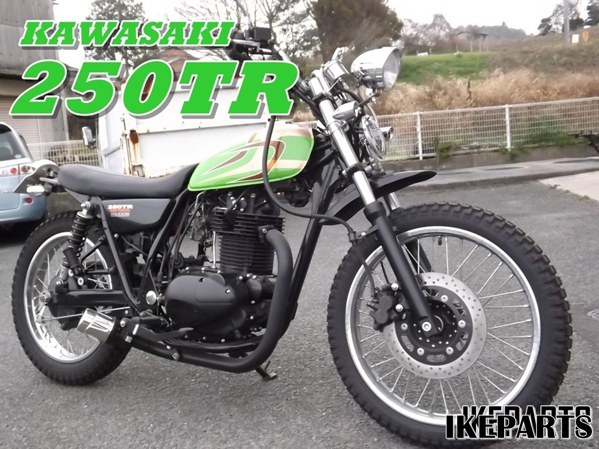 処分特価！】 カワサキ 250TR アメリカンドラッガーズ製 エキパイ 