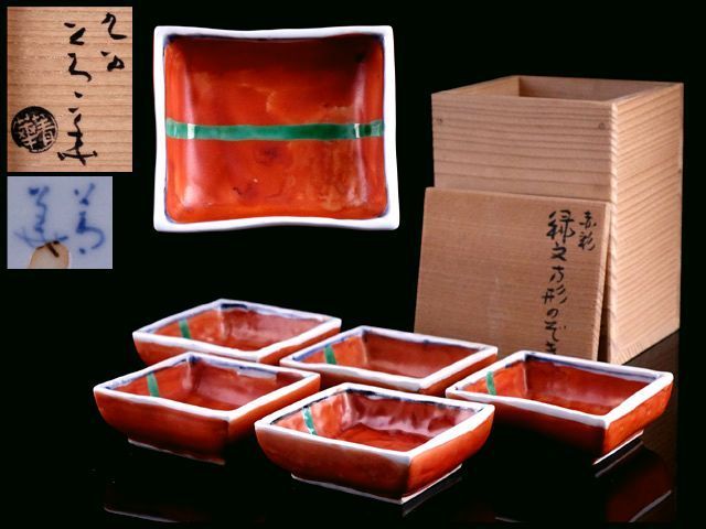 【大人気，豊富な】 香 九谷 須田青華 赤彩緑文方形小皿 向付 五客 共箱 保証品 初荷(皿)｜売買されたオークション情報、yahooの商品情報をアーカイブ公開 - オークファン 九谷