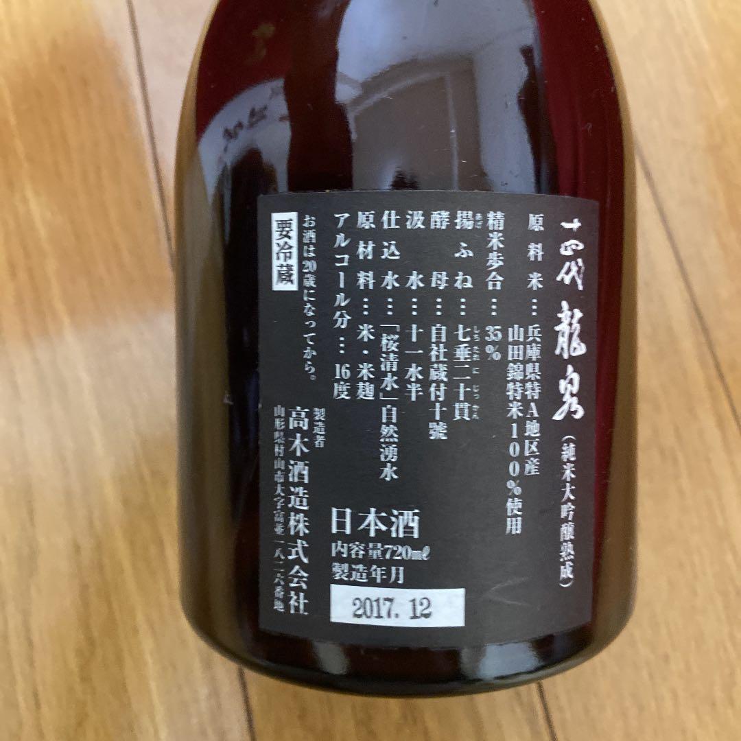 龍泉 十四代 公式通販 720ml 空瓶 - メルカリ 白雲去来 空瓶空