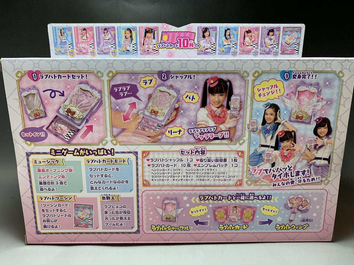 未開封品□ラブパトシャッフル DX ラブパトリーナ タカラトミー 