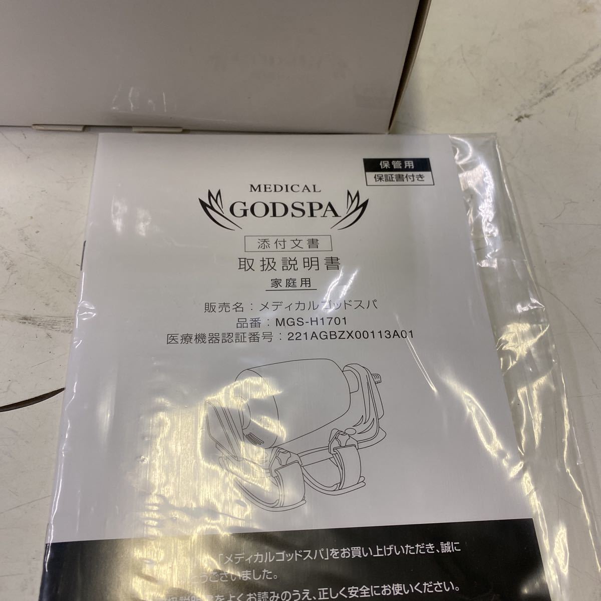 未使用　メディカルゴットスパ　mgs-h1701 MGS-H1701 メディカルゴッドスパ GODSPA 光陽社 M128-N37-2156 メディカルゴットスパ