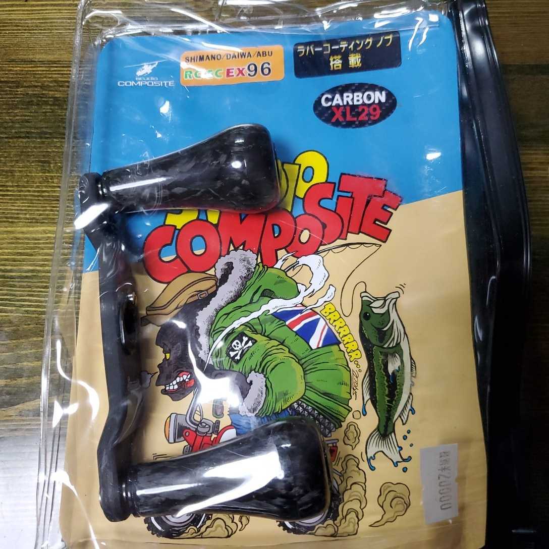 スタジオコンポジット カーボンハンドル ラバーコーティング EX96 XL29