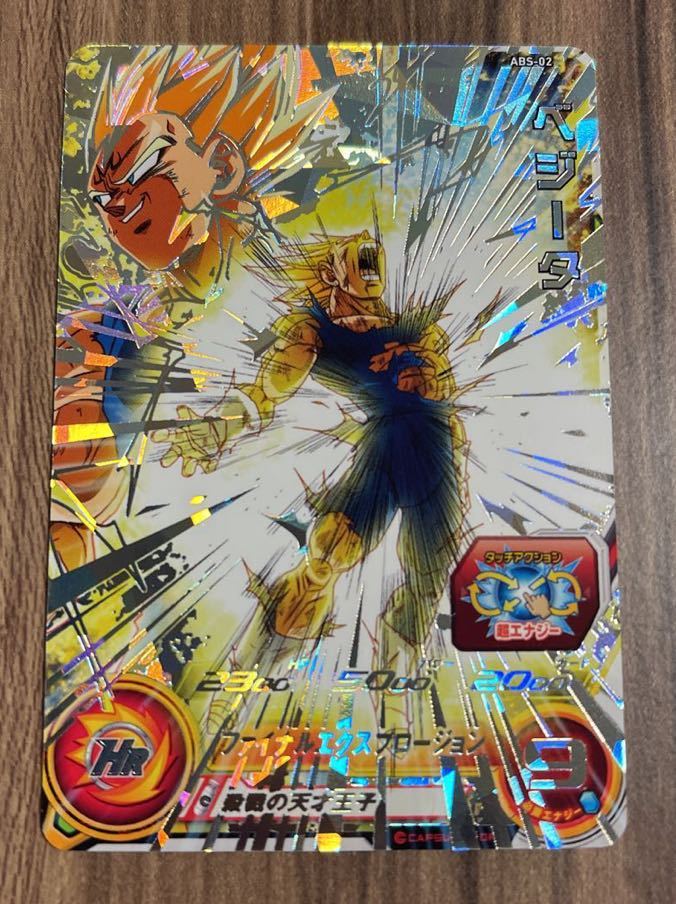 スーパードラゴンボールヒーローズ ベジータ ABS-02 - メルカリ
