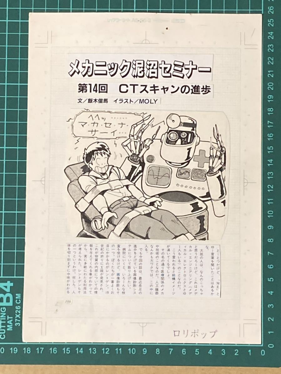 爆買い，大人気 直筆原稿－笠倉出版 コミックロリポップ MOLY メカニック泥沼セミナー 他セット(サイン、直筆画)｜売買されたオークション情報、yahooの商品情報をアーカイブ公開 - オークファン サイン、直筆画