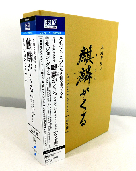 限定SALE，新作登場 6枚組 Blu-spec CD2 NHK大河ドラマ 麒麟がくる オリジナル サウンドトラック 完全盤 / ジョン グラム /完全生産限定盤/BSCD2(テレビドラマサントラ)｜売買されたオークション情報、yahooの商品情報 テレビドラマサントラ