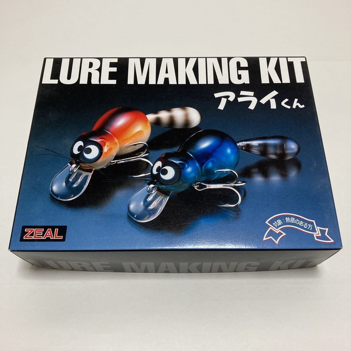 アライくん LUREMAKINGKIT 【公式通販】