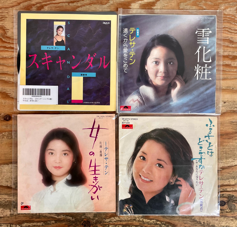 鄧麗君テレサ•テン「悲しい自由」8センチシングル、見本盤1996年