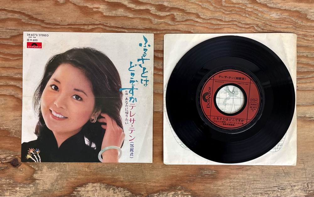 鄧麗君テレサ•テン「悲しい自由」8センチシングル、見本盤1996年 鄧麗君テレサ•テン「悲しい自由」8センチシングル、見本盤1996年