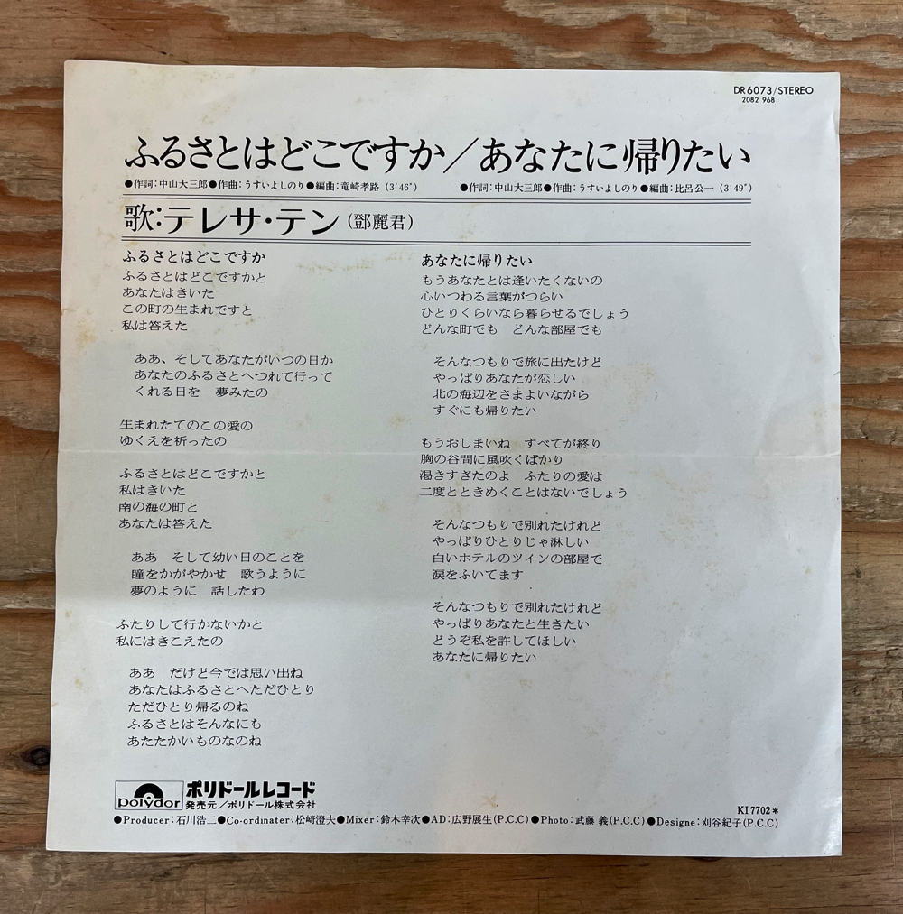 鄧麗君テレサ•テン「悲しい自由」8センチシングル、見本盤1996年