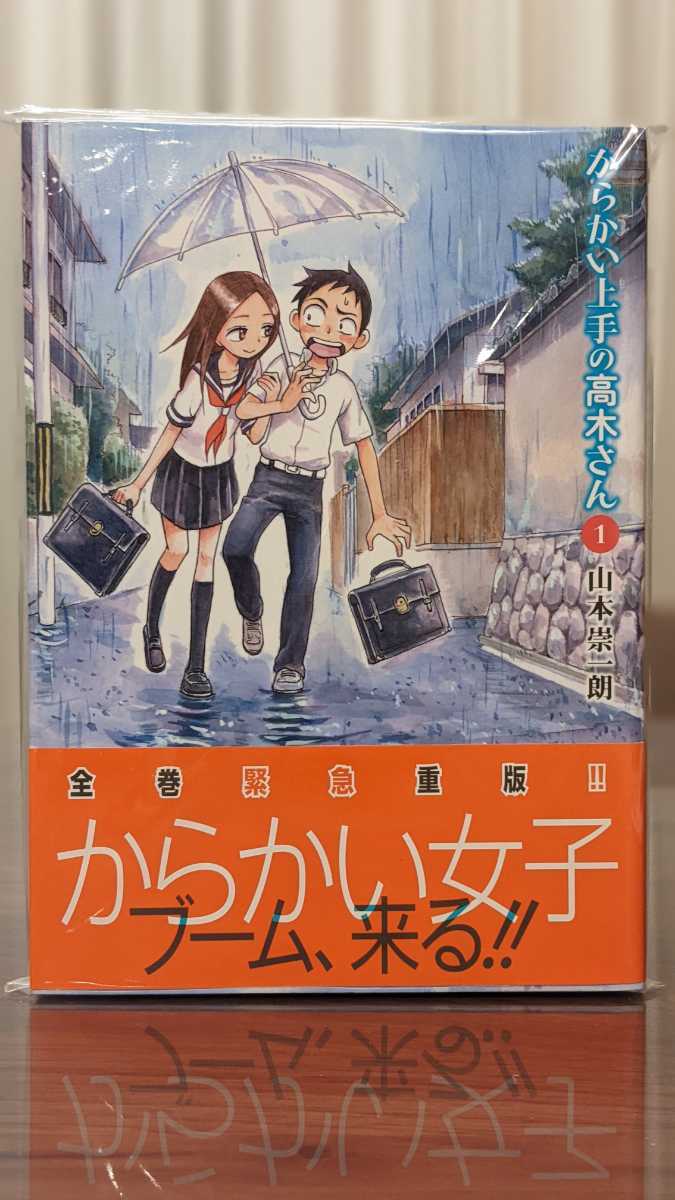 からかい上手の高木さん①〜⑬、からかい上手の元高木さん①〜⑤、公式