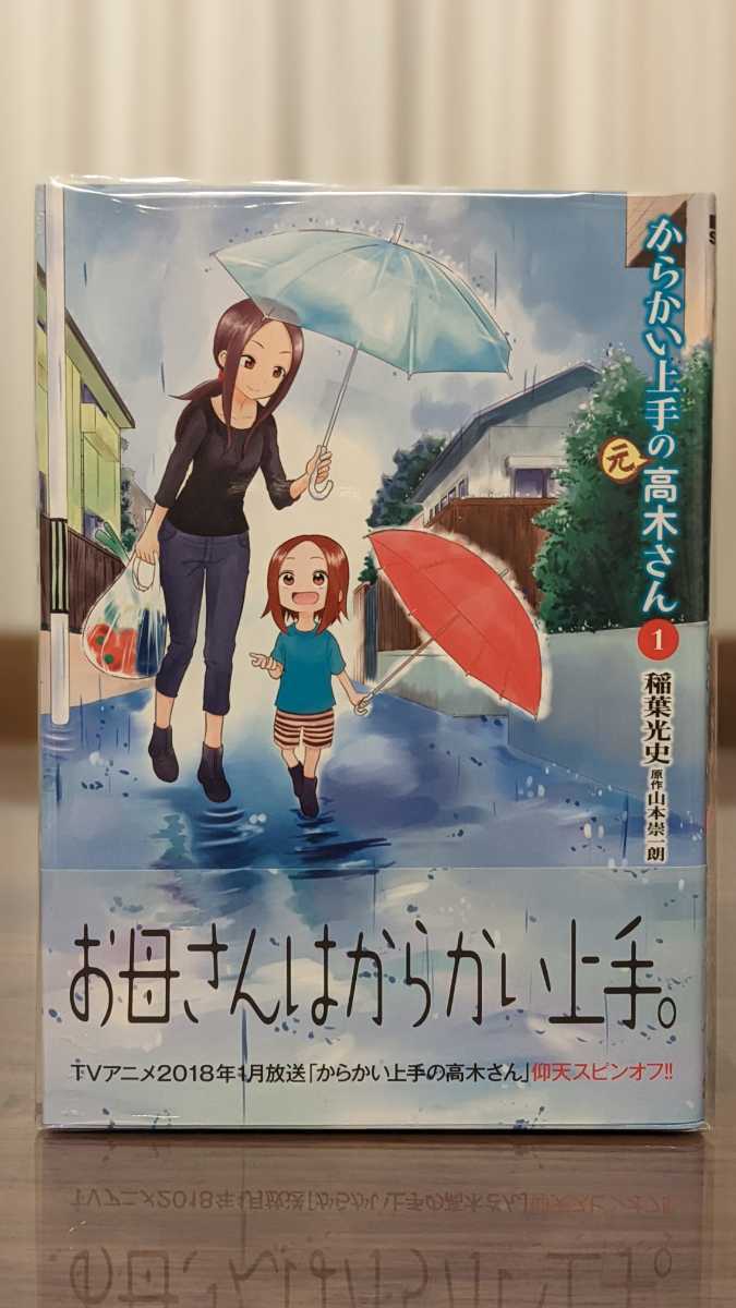 からかい上手の高木さん①〜⑬、からかい上手の元高木さん①〜⑤、公式