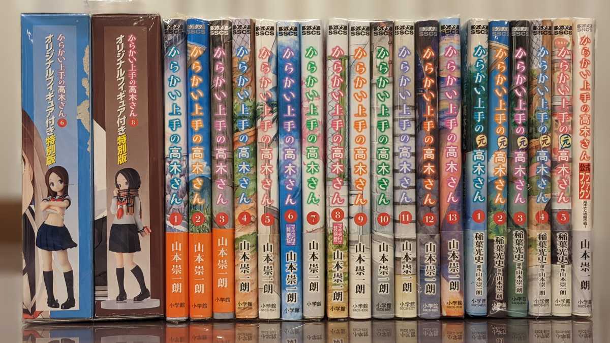 からかい上手の高木さん①〜⑬、からかい上手の元高木さん①〜⑤、公式