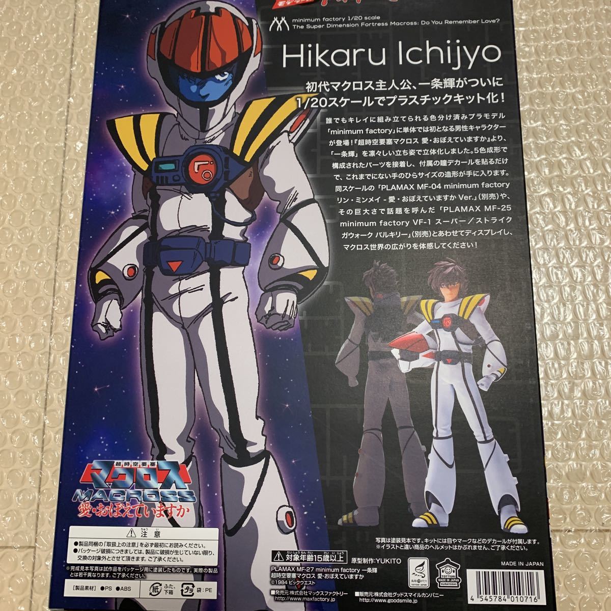 PLAMAX 一条輝 超時空要塞マクロス 愛・おぼえていますか 塗装 PLAMAX 一条輝 超時空要塞マクロス 愛・おぼえていますか 塗装