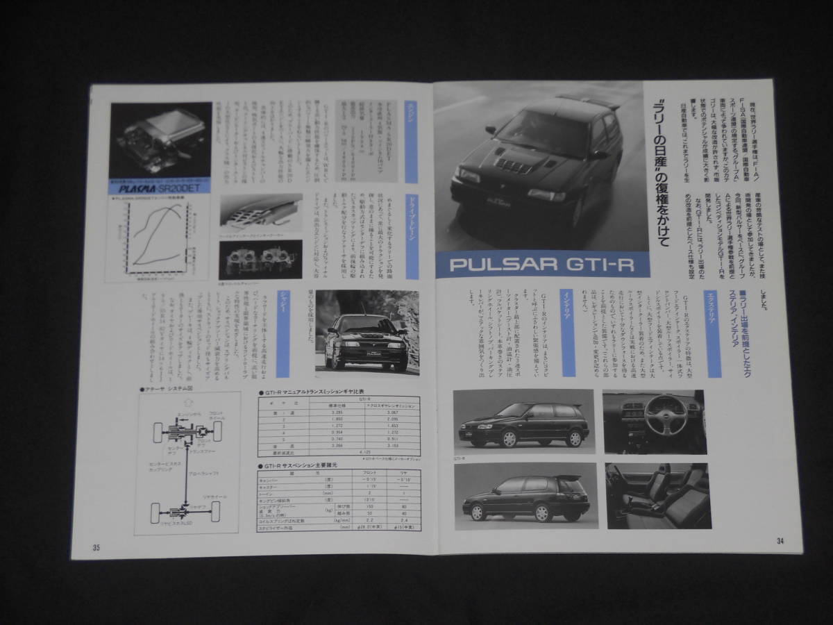  ニッサン パルサー/GTI-R N14型系 広報資料 1990.8(パルサー)｜売買されたオークション情報、yahooの商品情報をアーカイブ公開 - オークファン パルサー