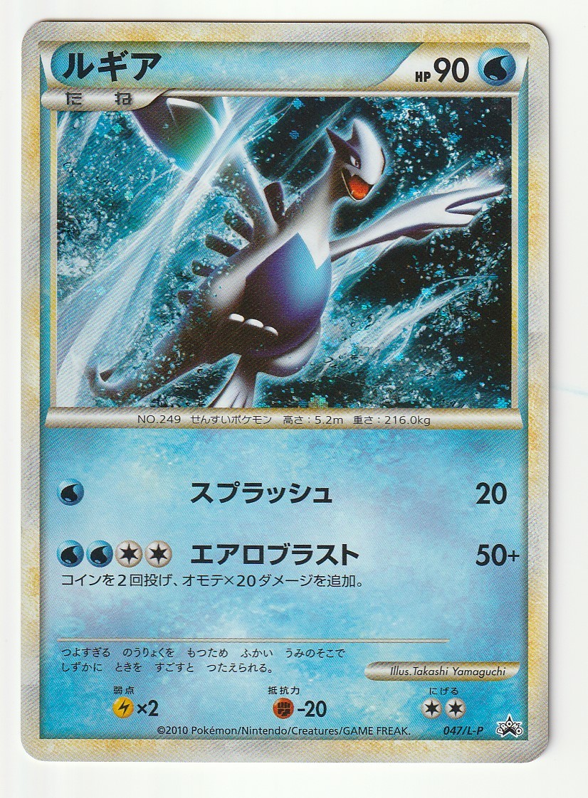 ポケモンカード DP LEGEND キラ まとめ売り ルギア047/L-P ルギア プロモ 047⁄L-P プロモ[L-P | ルギア: レジェンド star Buu B