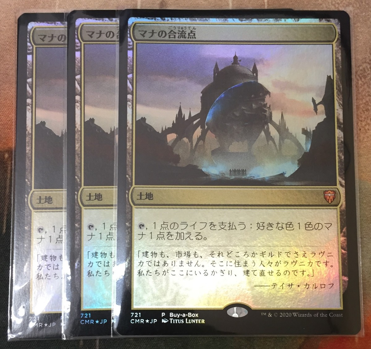 MTG マナの合流点 3枚セット 【公式通販】