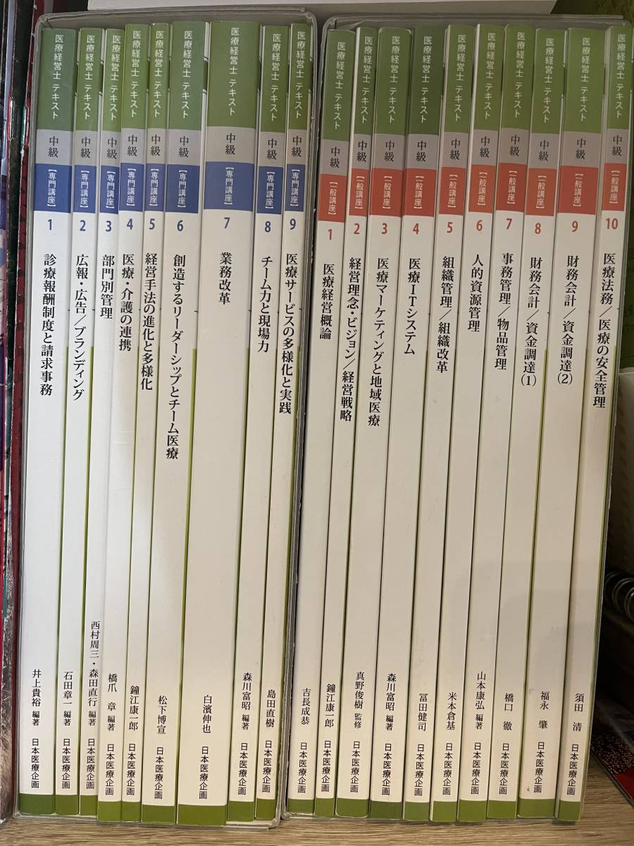 本物保証，100%新品 医療経営士2級テキスト＆2020年予想問題集＆受験対策講座資料(医療関連資格)｜売買されたオークション情報、yahooの商品情報をアーカイブ公開 - オークファン 医療関連資格