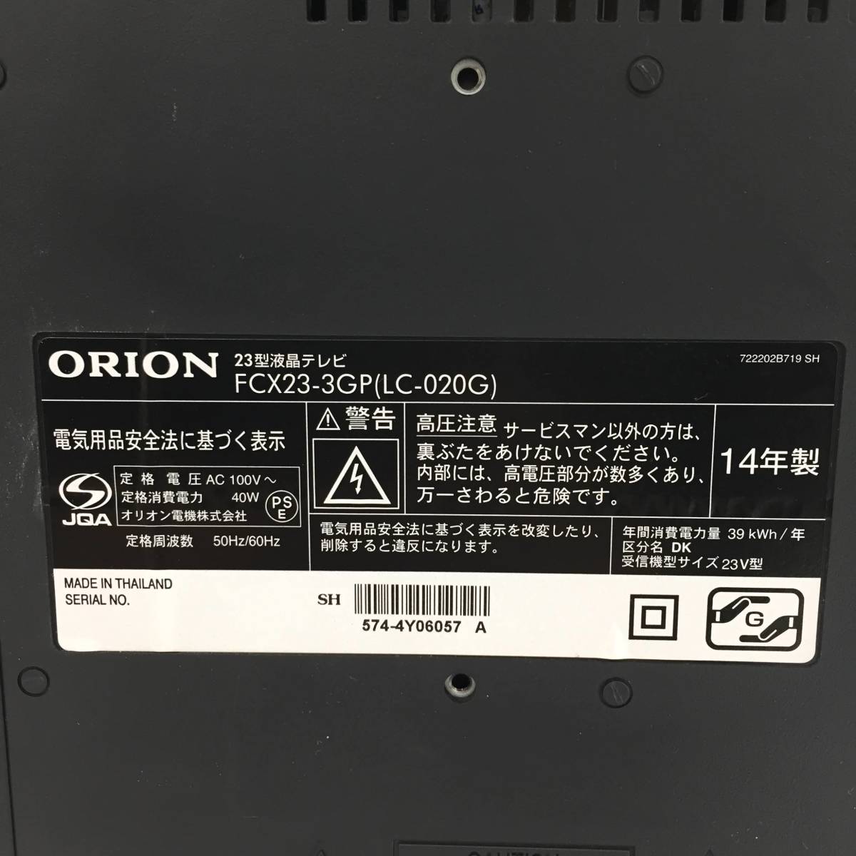 ORION オリオン FCX23-3GP 液晶テレビ 23V型 ハイビジョン グリーン