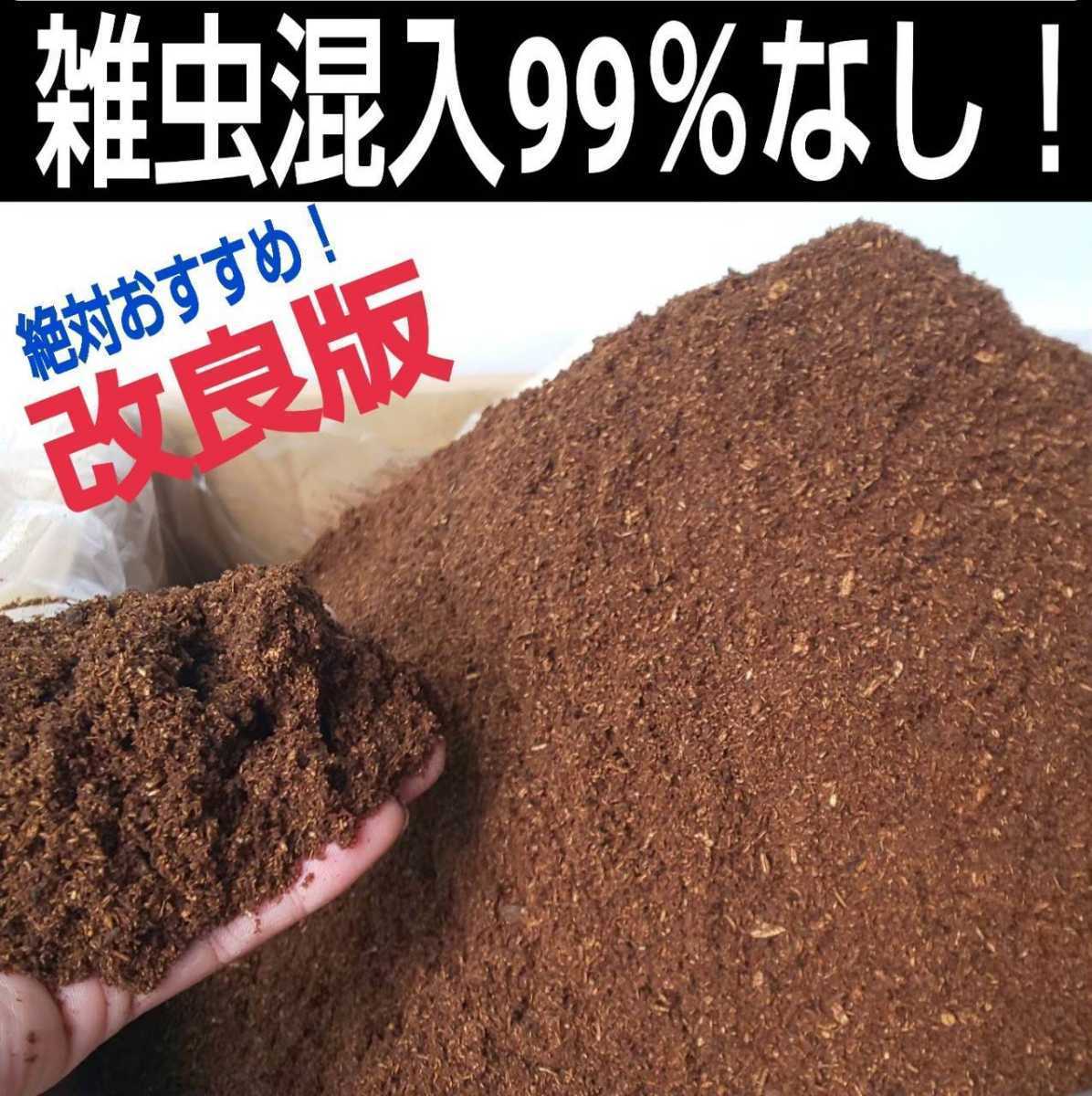 【送料無料，セール】 改良版 雑虫の混入99％なし 幼虫が大きくなります ヒマラヤひらたけ発酵カブトムシマット 抜群の栄養価 幼虫の餌 産卵マットに 80L(マット、床材)｜売買されたオークション情報、yahooの商品 マット、床材