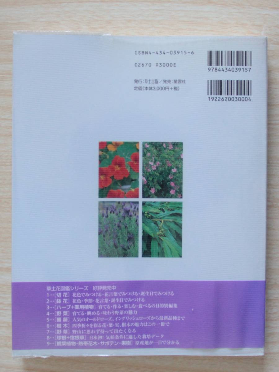 花図鑑 ハーブ 薬用植物 草土花図鑑シリーズ3 家庭菜園 売買されたオークション情報 Yahooの商品情報をアーカイブ公開 オークファン Aucfan Com