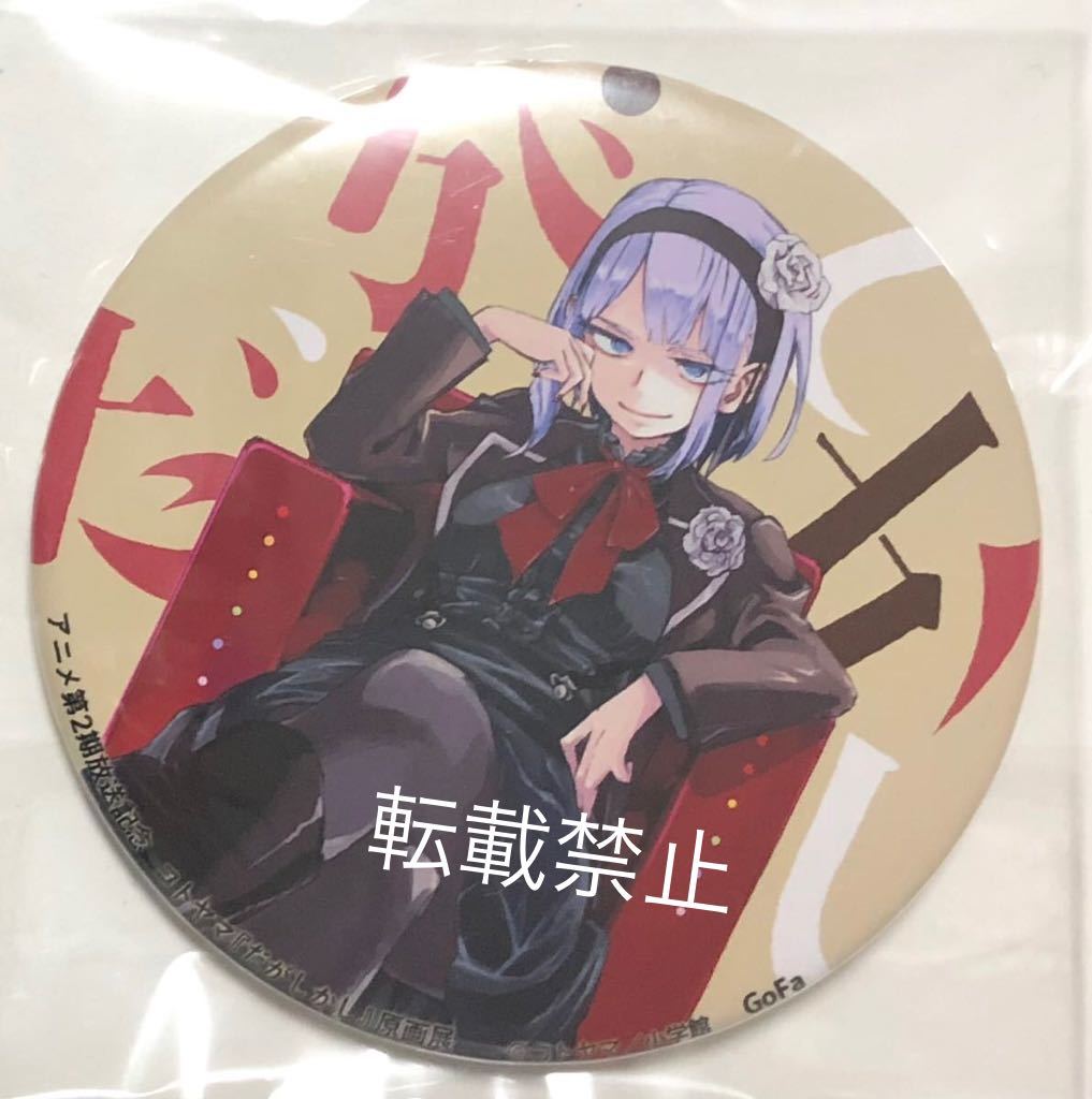 だがしかし コトヤマ原画展 缶バッジ 枝垂ほたる 直径76mm 缶バッジくじ だがしかし展 限定グッズ バッジ 売買されたオークション情報 Yahooの商品情報をアーカイブ公開 オークファン Aucfan Com