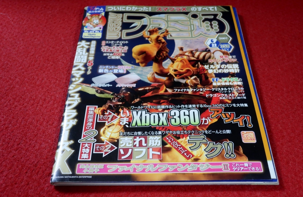 0726t2 週刊ファミ通07 6 22 大乱闘スマッシュブラザーズx 徹底攻略 ファイナルファンタジー 小冊子 ゲーム 送料180円 ゆ60 テレビゲーム 売買されたオークション情報 Yahooの商品情報をアーカイブ公開 オークファン Aucfan Com