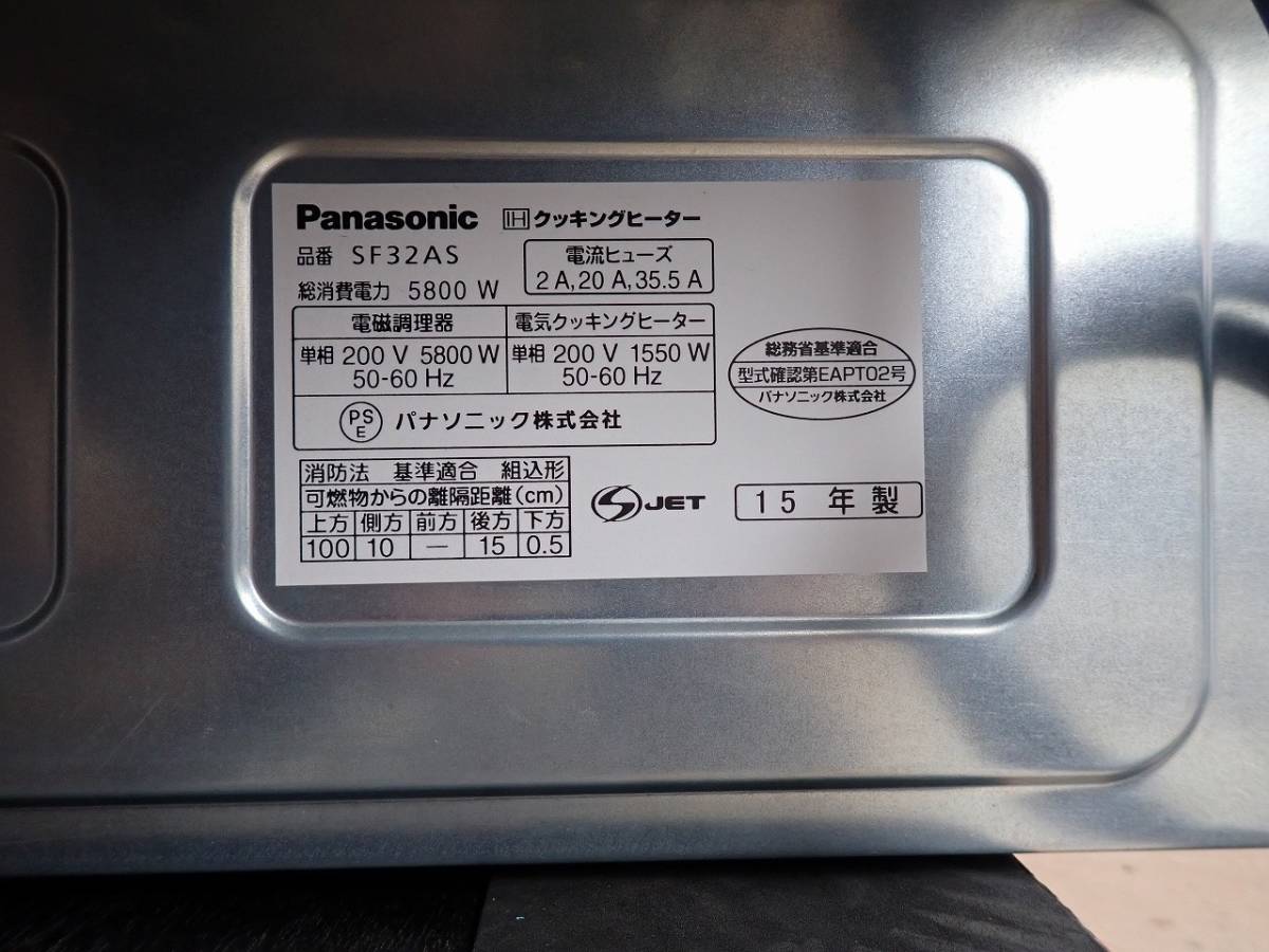 中古美品 IHクッキングヒーター Panasonic SF32AS パナソニック 