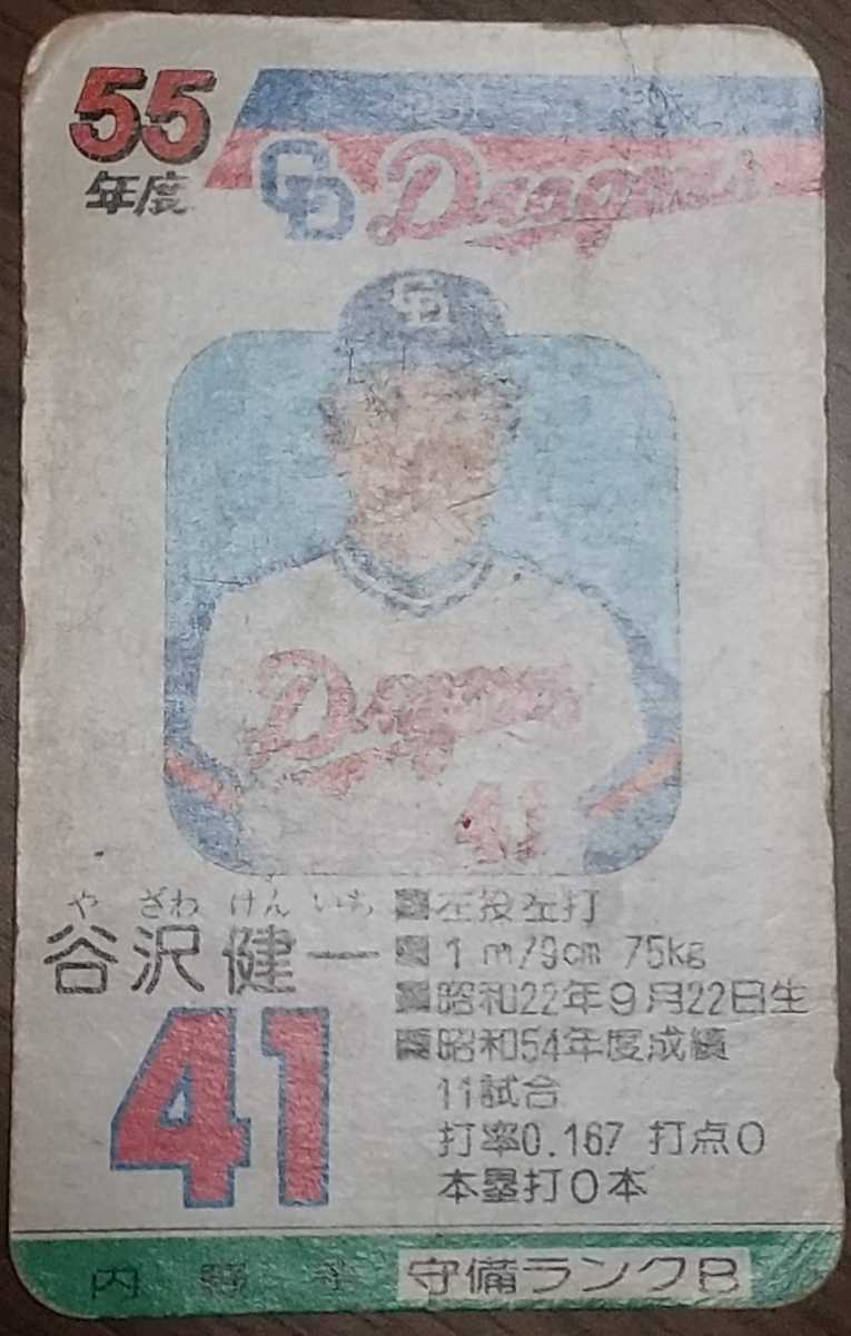 タカラプロ野球カードゲーム昭和55年度中日ドラゴンズ 谷沢健一 