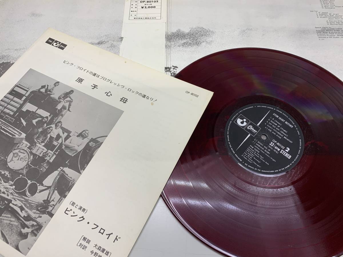 原子心母 ピンク・フロイド 赤盤 LP Heart OP-80102 PINK FLOYD Atom