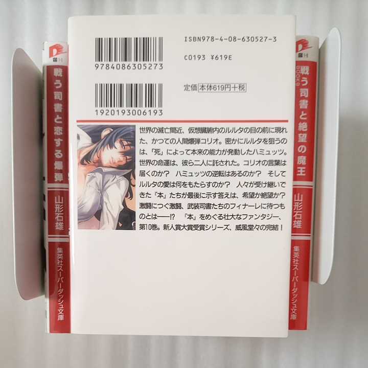 戦う司書 書籍全巻セット・まとめ買い戦う司書シリーズ(文庫版)全巻