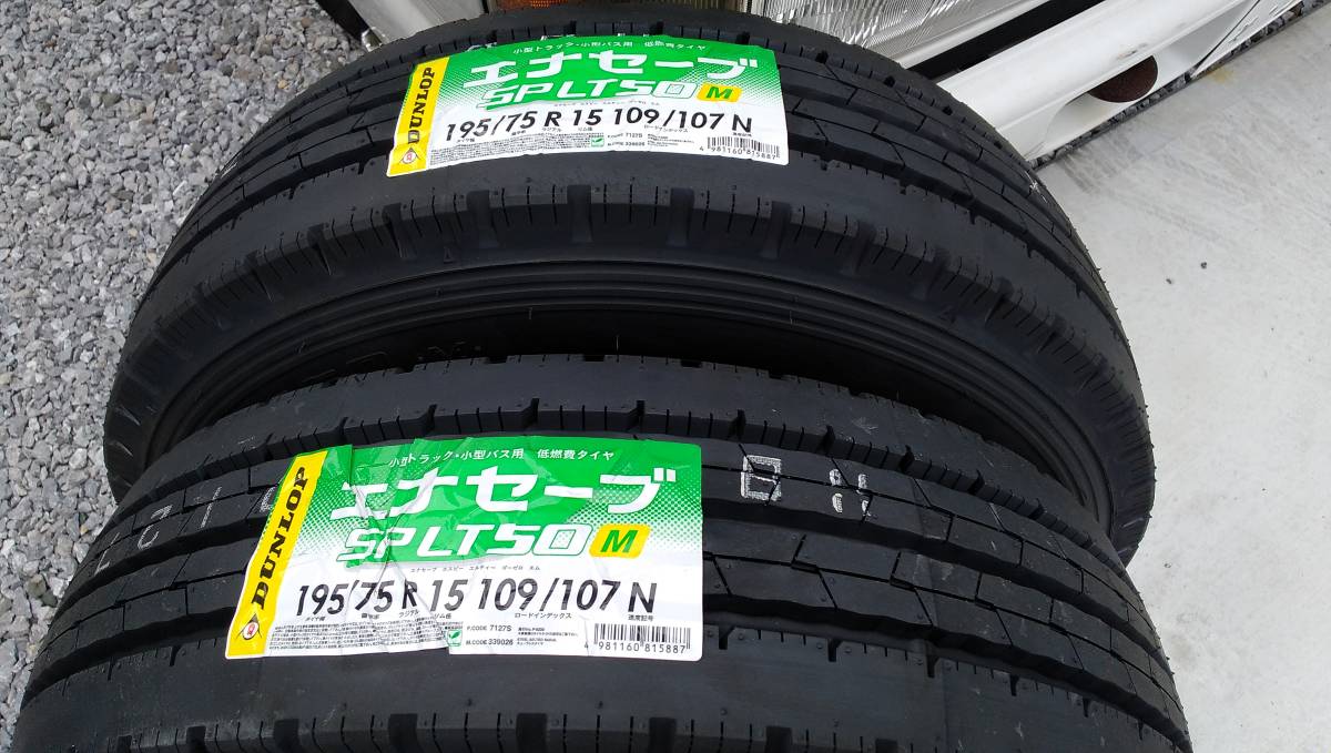 195/75R15LT 2トンダンプ