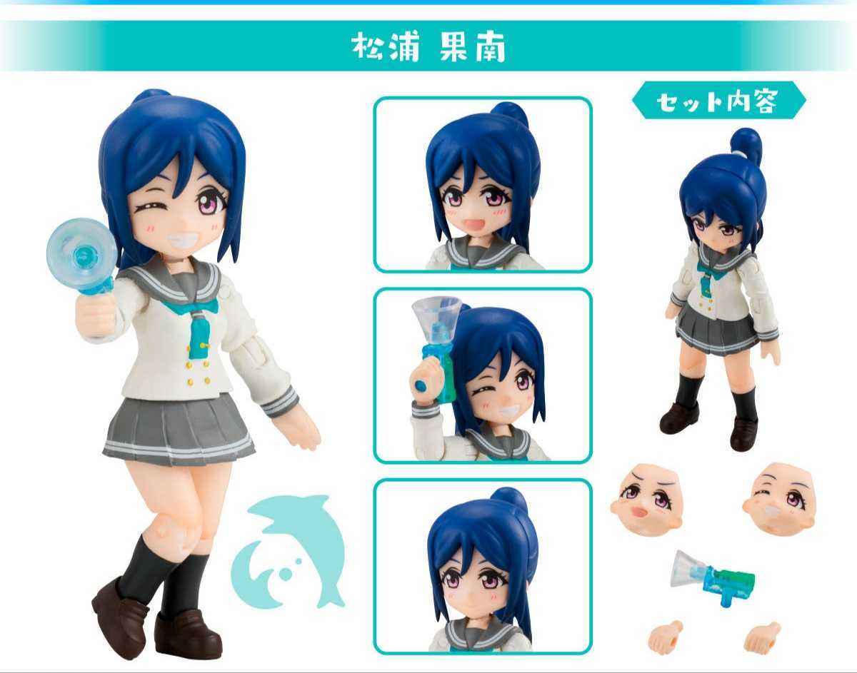 □即決価格□新品 アクアシューターズ 松浦果南 □ラブライブ 